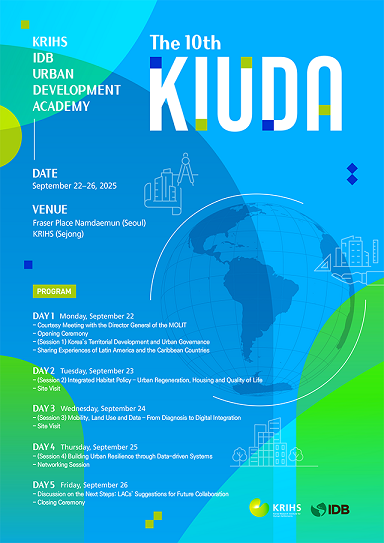 2025 KRIHS-IDB Urban Development Academy (KIUDA) 개최 안내