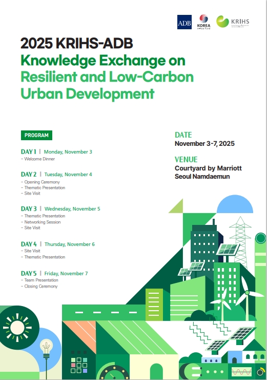 2025 KRIHS-ADB Knowledge Exchange Workshop 개최 안내