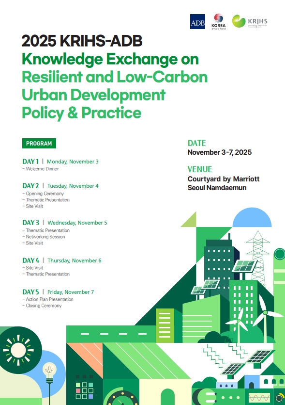 2025 KRIHS-ADB Knowledge Exchange Workshop 개최 안내
