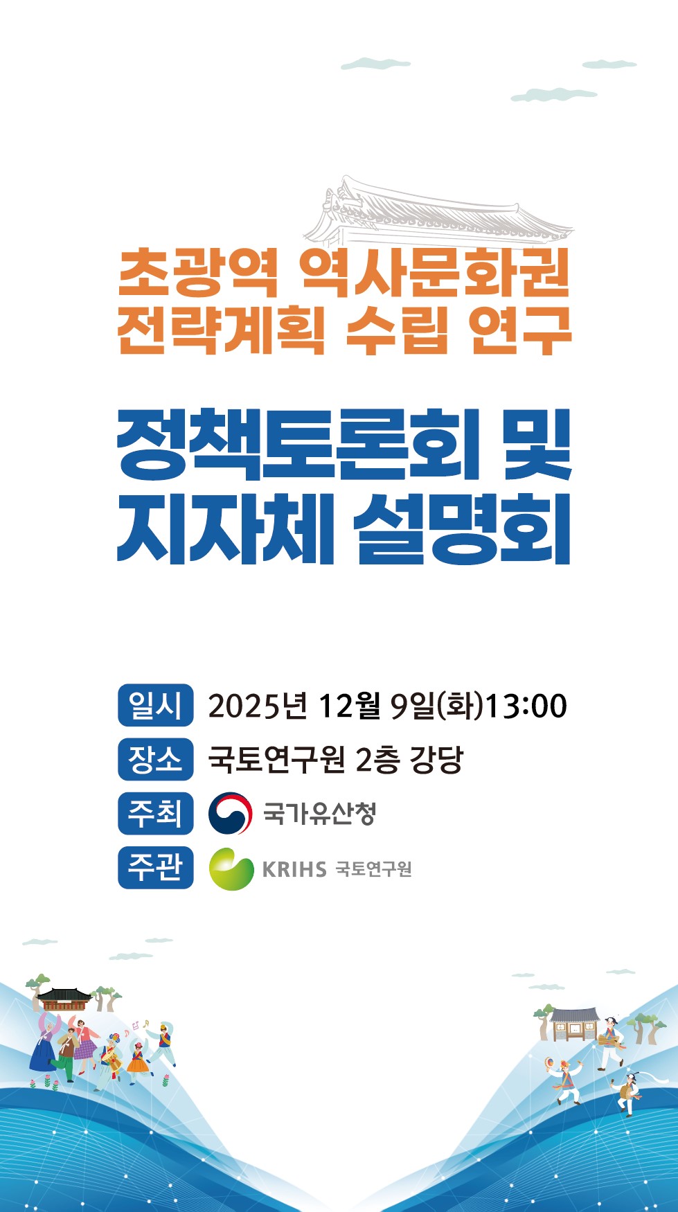 초광역 역사문화권 전략계획 수립 연구