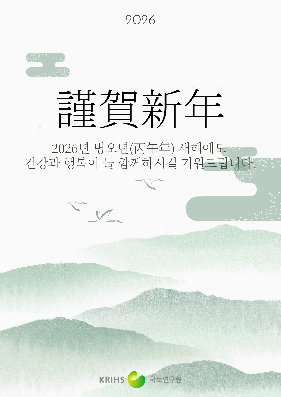 새해 복 많이 받으세요