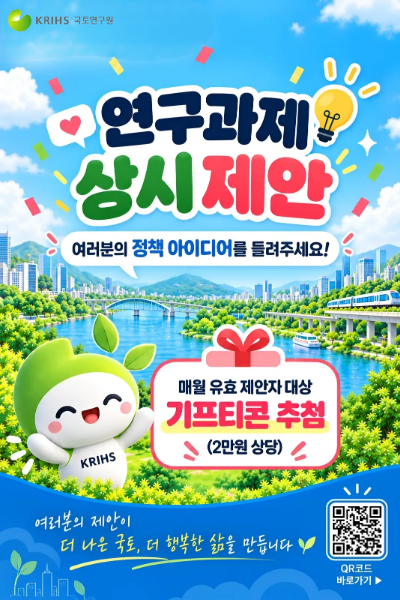 2026 연구과제 상시제안 이벤트