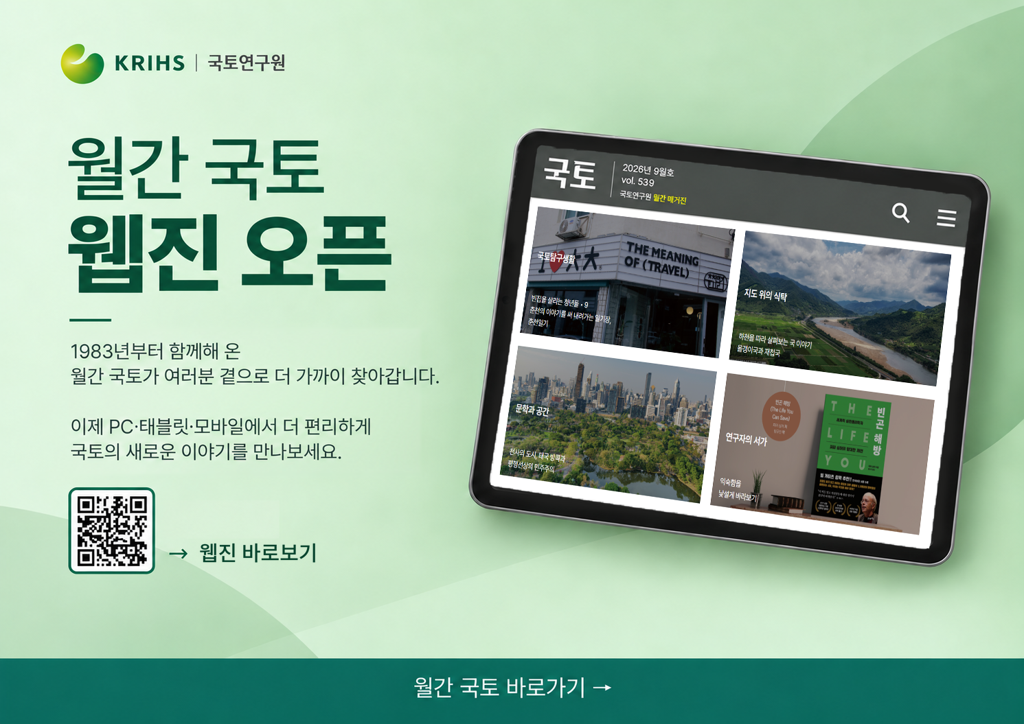 월간 국토 웹진 오픈안내
