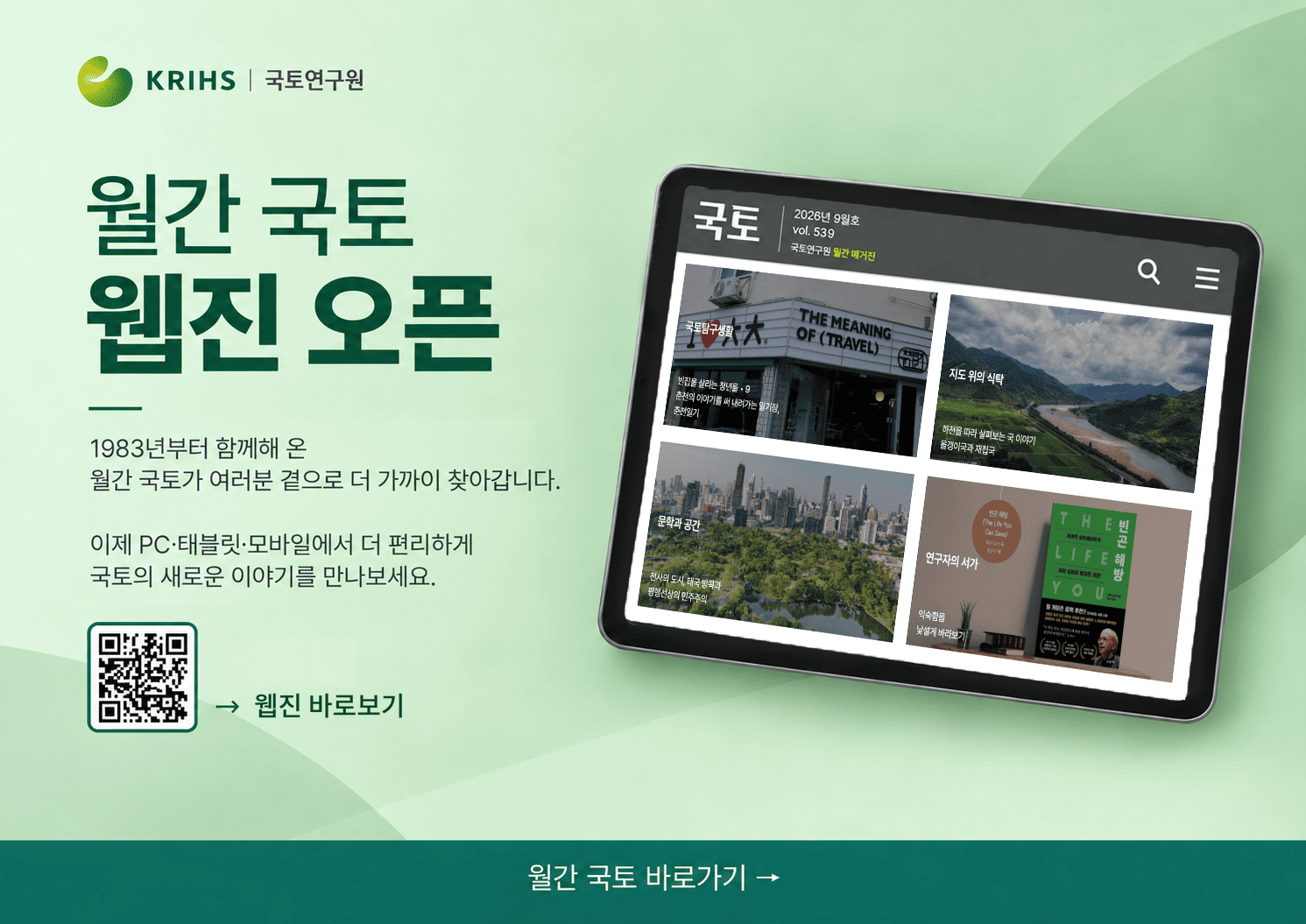 월간 국토 웹진 오픈안내 