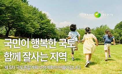 제 5차 국토종합계획 수정계획