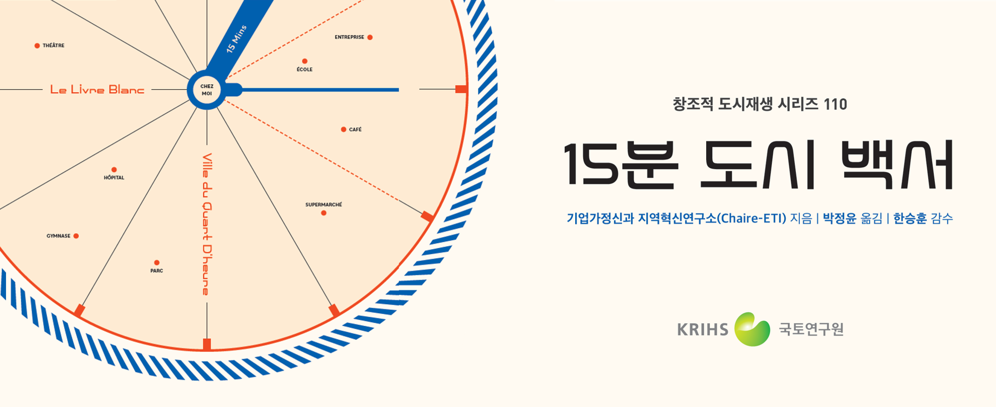5. 15분 도시 백서